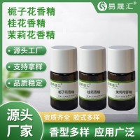 栀子花香精 桂花香精 茉莉香精 源头工厂易晟汇