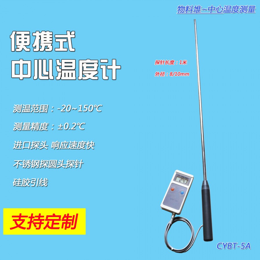 物料堆中心温度计