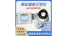 海关出口冷处理专用 温度记录设备 果心温度记录仪 探针式|精度±0.15℃|记录存储打印|符合海关要求图1