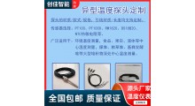 定制加工温度探头各种异型探头|果心温度探头RW1820/DS1820/PT100/PT1000/NTC图4