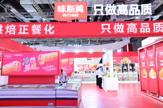 品质领航 创新驱动|味斯美2025中国国际焙烤展圆满收官，擘画行业发展新蓝图