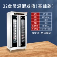 红菱醒发箱XF-32A三十二盘基础款醒发箱