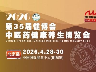 2026第35届健博会暨北京药食同源产品展会