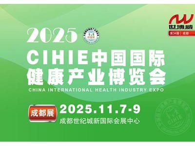 2025秋季中国国际健康产业（成都）博览会|成都健康展