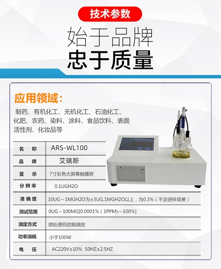 ARS-WL100微量水分测定仪