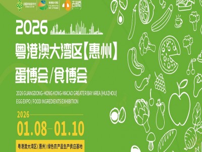 2026第四届蛋食品博览会暨第三届蛋食品创新大会
