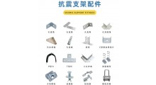 紧固件配件 风管抗震支架 经久耐用 支持定制图4