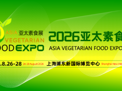 2026亚太素食展|邀请函