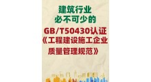 建筑行业申请GB/T50430的必要性图2