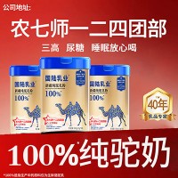 国陆乳业  新疆纯驼奶粉