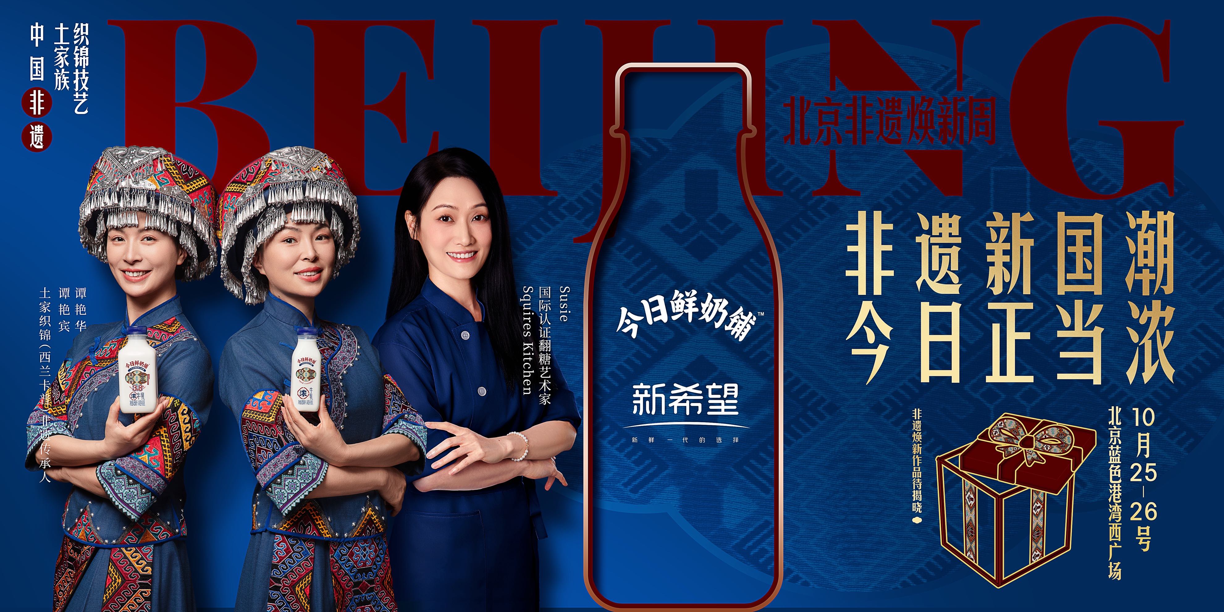 非遗“正当浓”:今日鲜奶铺以文化营销打响品牌升级战