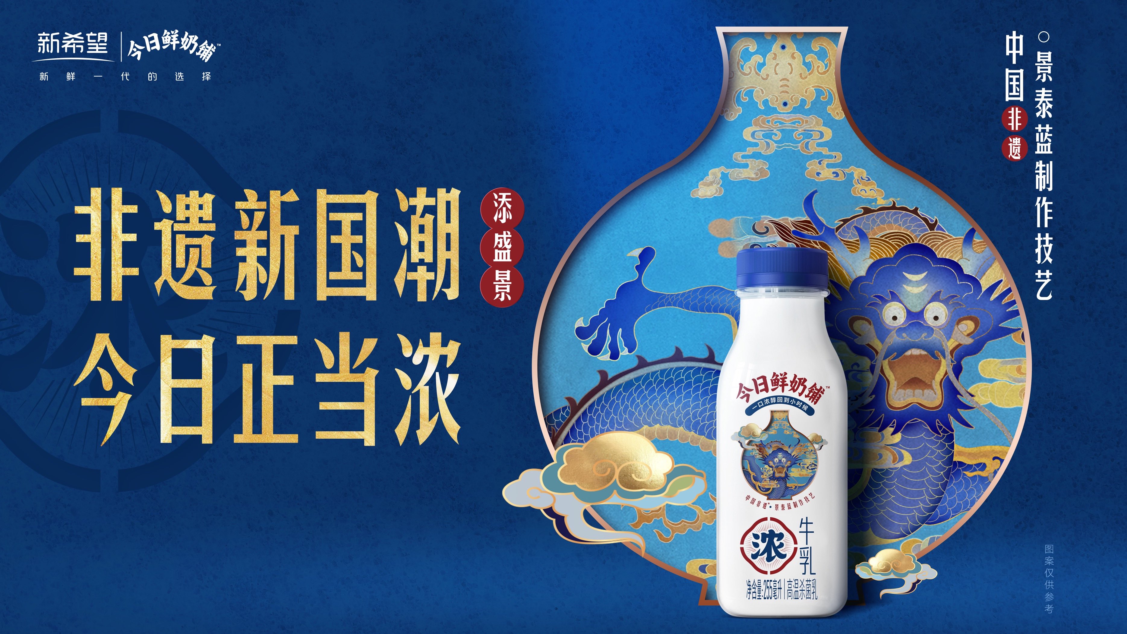 非遗“正当浓”:今日鲜奶铺以文化营销打响品牌升级战