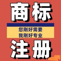 贵州企业注册商标的费用
