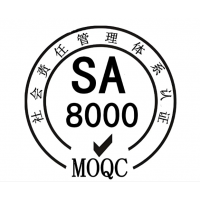贵州专业办理SA8000社会责任管理体系认证