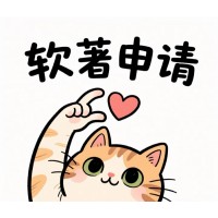 解读软著的特定场景权属认定规则