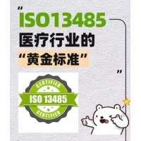 守护医疗安全：ISO13485医疗器械质量体系重要要义