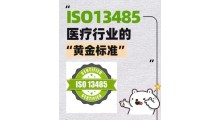 ISO13485认证流程图1