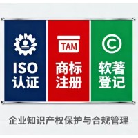 贵州企业 ISO 认证 + 商标注册，本地服务商快速办！