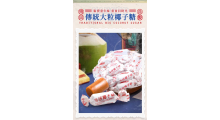 南国椰味糖果图2