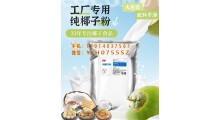 优质椰粉 原厂供应图1