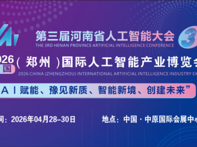 2026中国(郑州)国际传感器与应用技术展览会