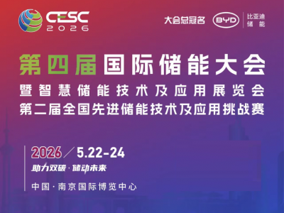 2026中国（南京）光储充与充换电产业展览会