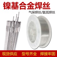 ERNiCr-3镍基焊丝Ni82镍基合金焊丝