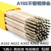 A102不锈钢焊条E308-16焊条