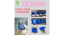 重量分选机图1