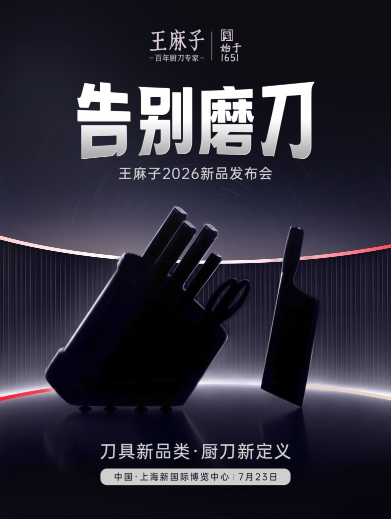 新品发布会官宣海报--更改 7.8.jpg