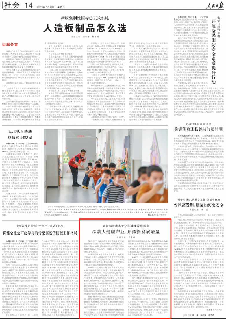 人民日报版面-2.png