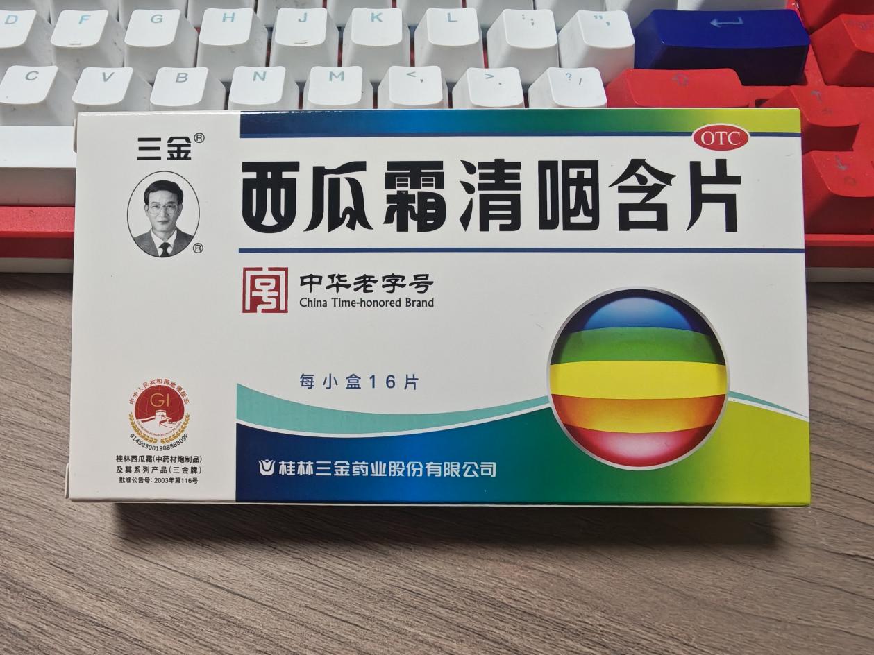 7、2026年治疗咽痛含片品牌排名盘点推荐：实测有效的10款含片口碑榜0623-图片1.jpg