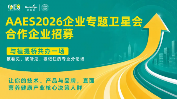 AAES2026最新议程发布:万人营养健康产业科技盛会,10月14-16日南京举办