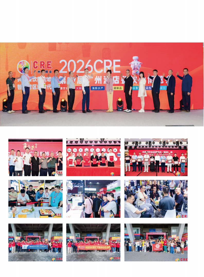 2027CRE餐博会展会邀请函-无电话版_05