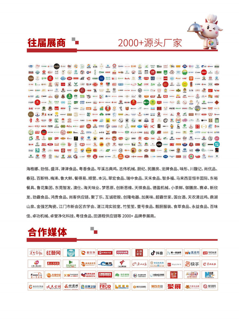 2027CRE餐博会展会邀请函-无电话版_06