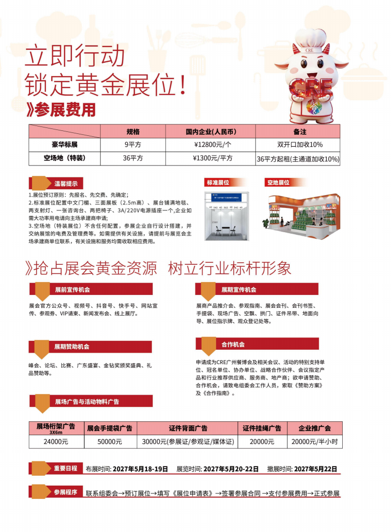 2027CRE餐博会展会邀请函-无电话版_11