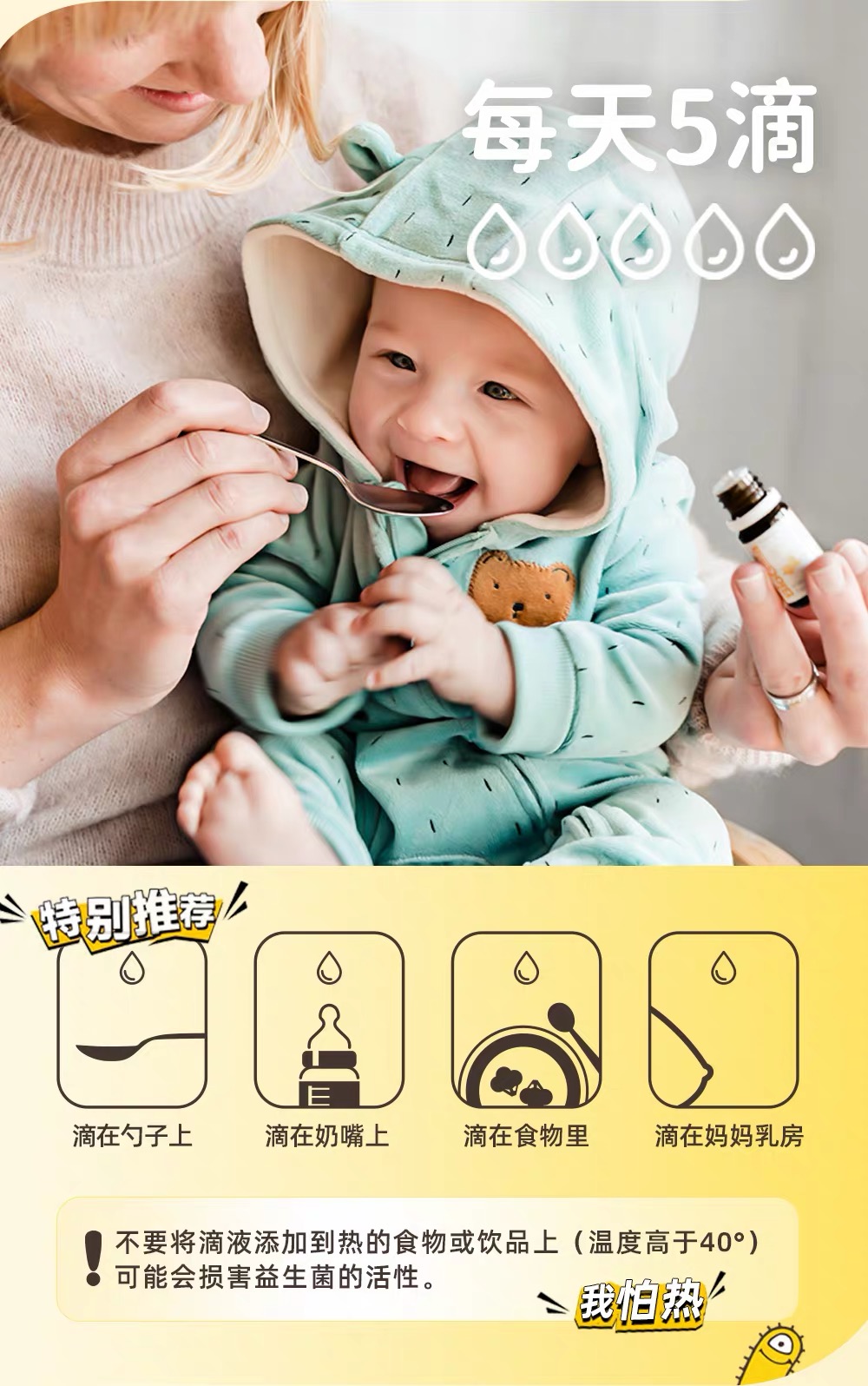 11_拜奥_每天5滴_喂养方式推荐.JPG