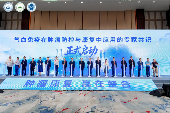 2026CACA肿瘤整合康复大会在杭州召开