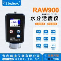瑞迪牌RAW900食品水分活度测量仪0.001AW